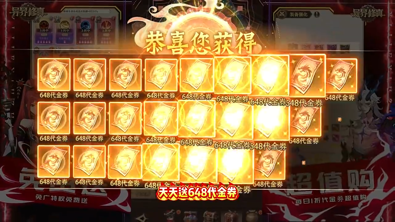 异界修真福利版