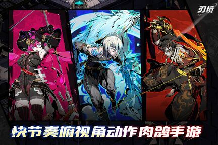 刃境2025版3