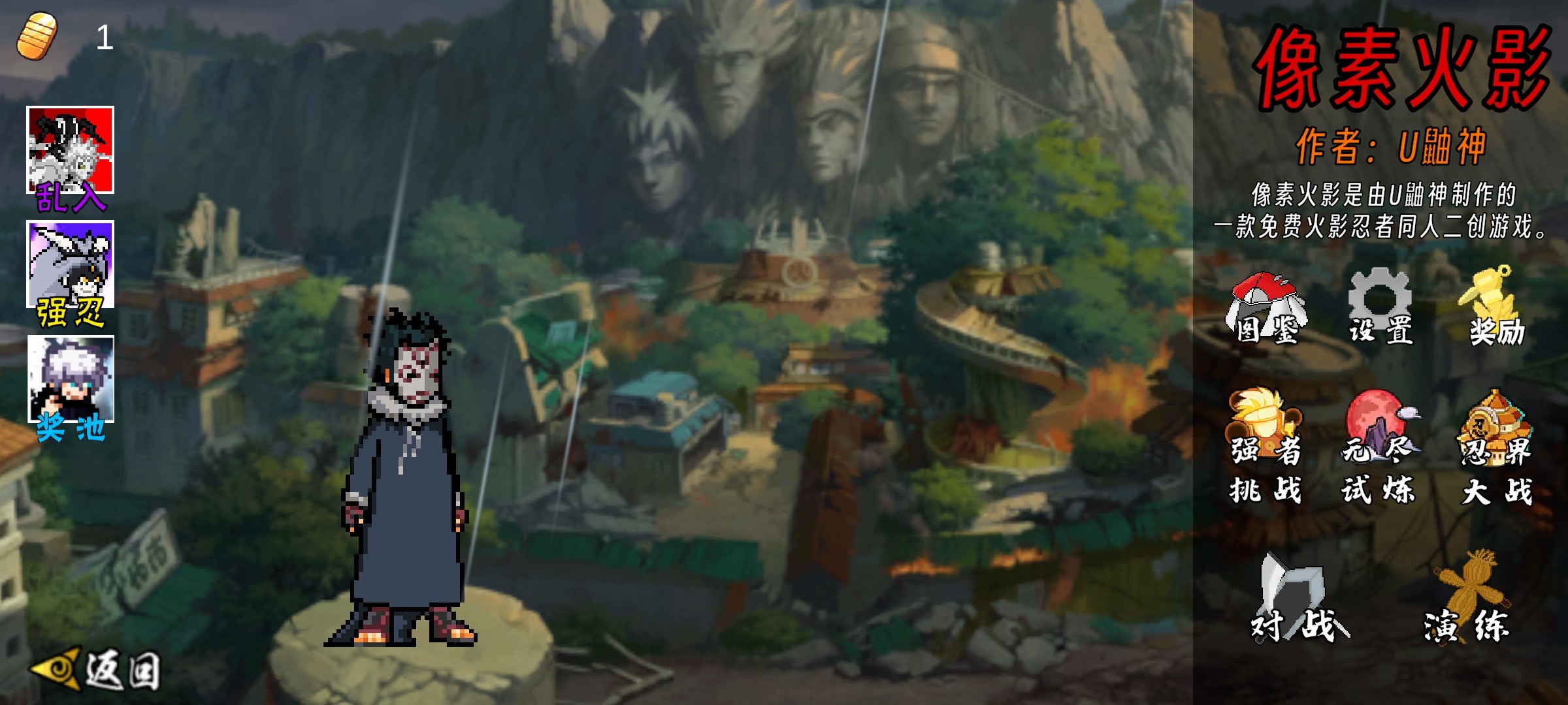 像素火影秽土柱间