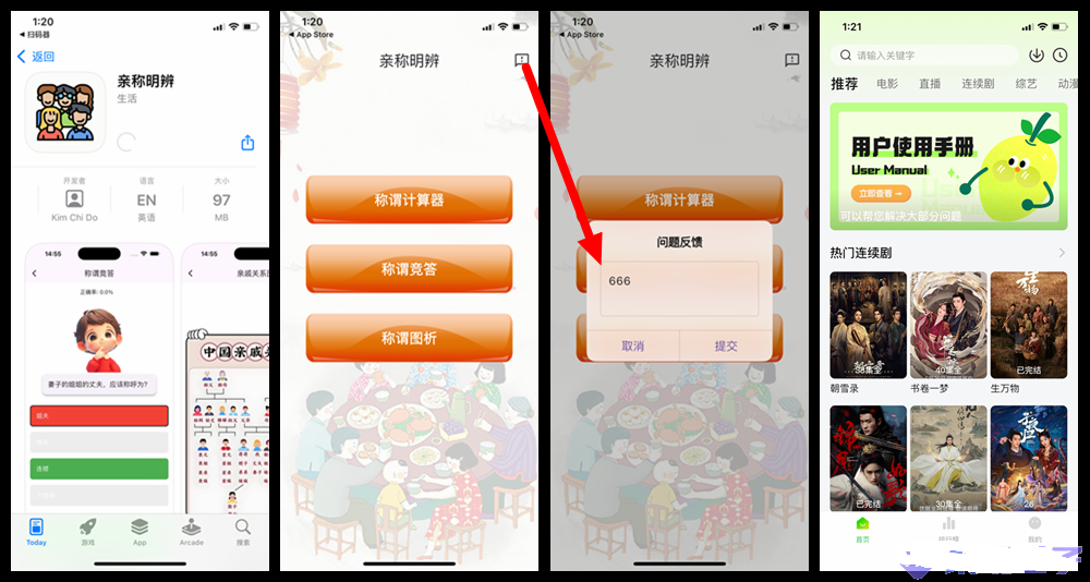 亲称明辨app