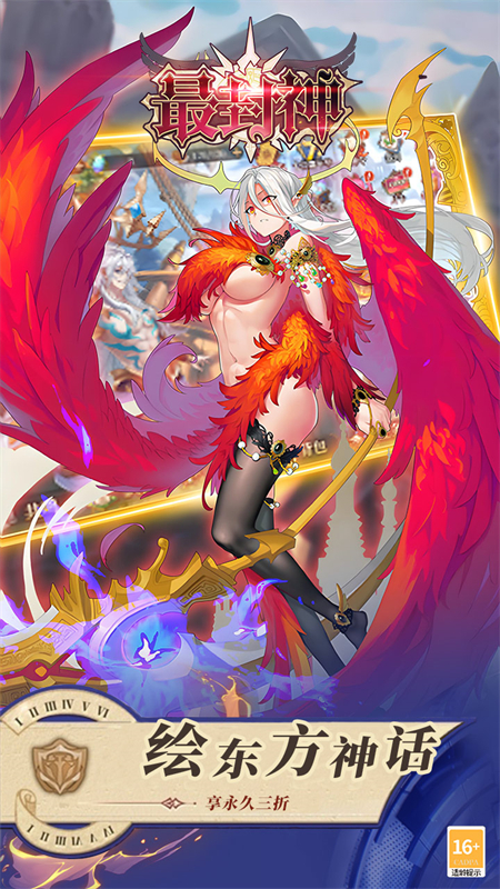 最封神3折返利版0