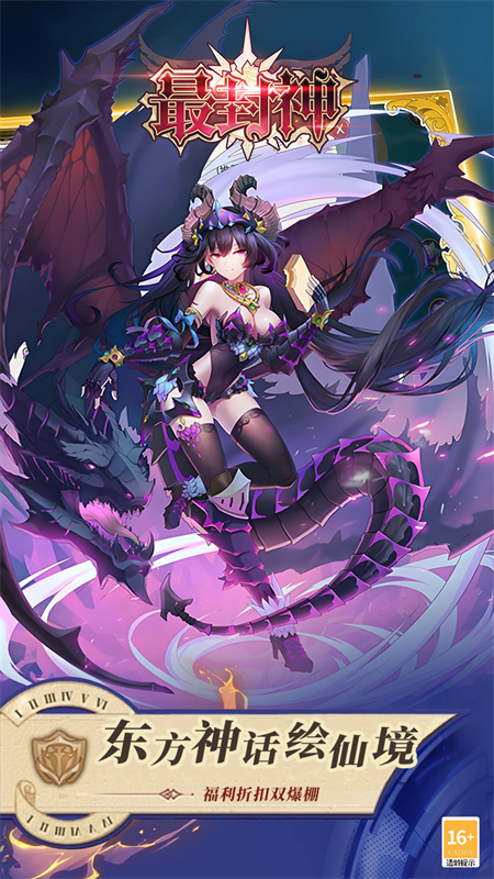 最封神3折返利版1