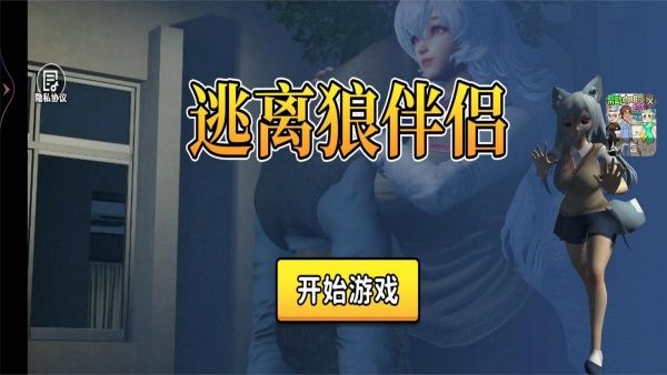 逃离狼伴侣23627