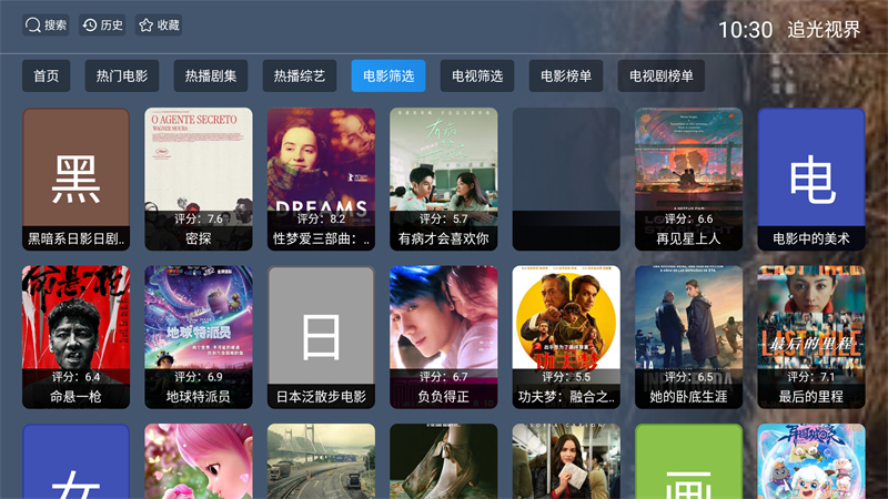 追光视界安卓版2