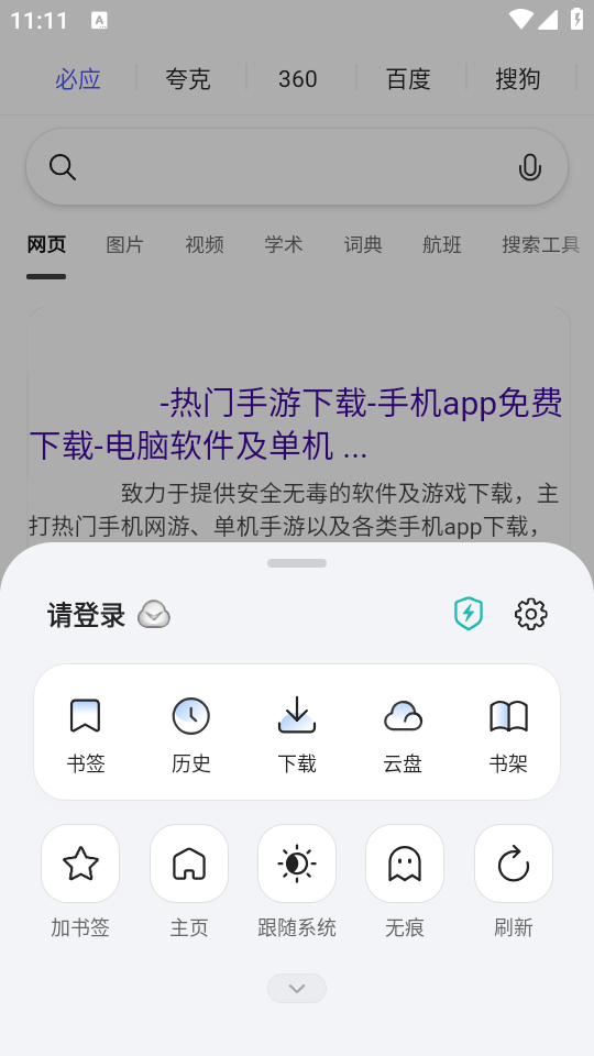 迅雷浏览器手机版