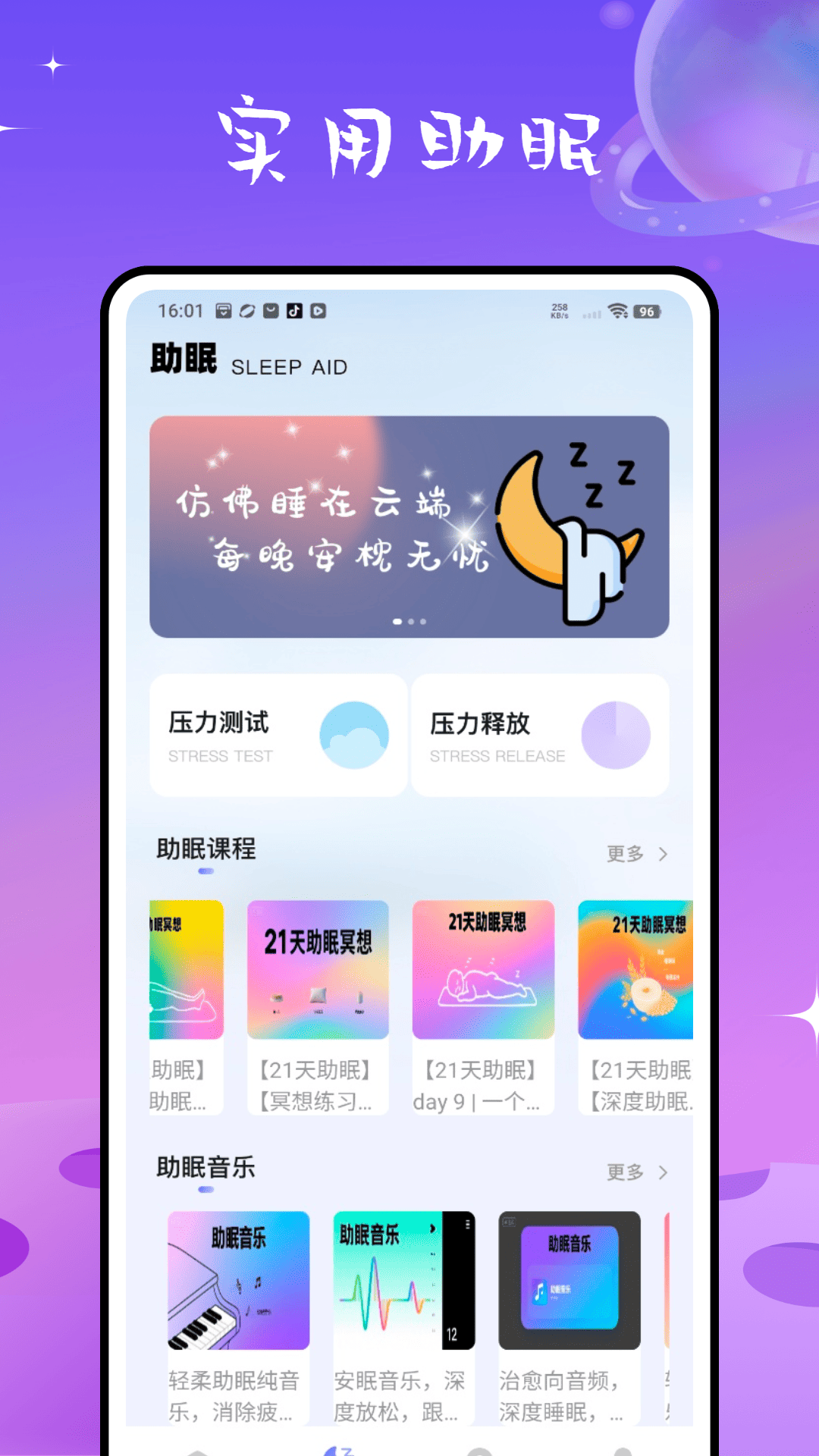 睡眠计算