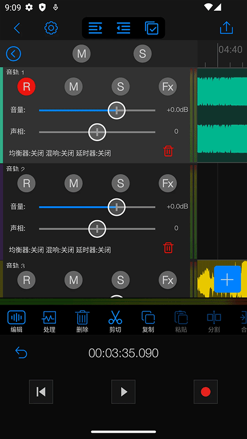 Au音频编辑器1.2.52