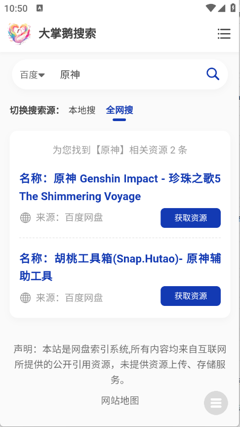 大掌鹅搜索12861