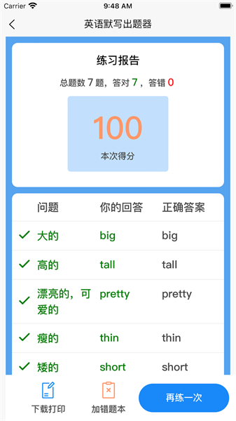 英语默写出题器1.5.812860