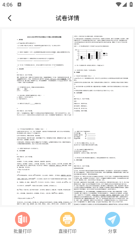 批改口算作业202512868
