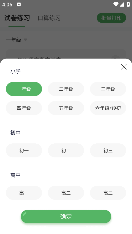 批改口算作业202512868