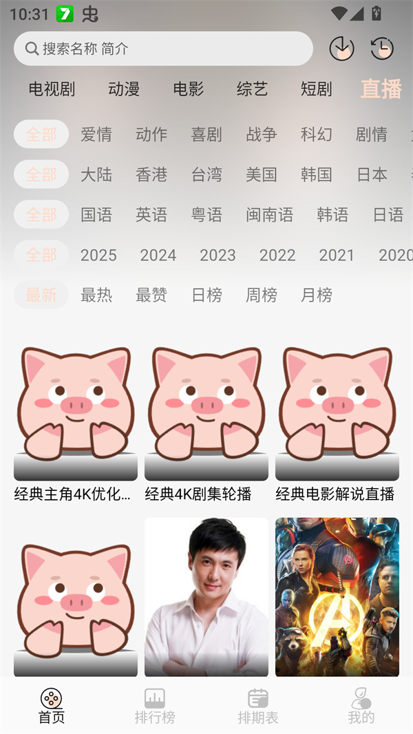 小猪4K追剧手机版2