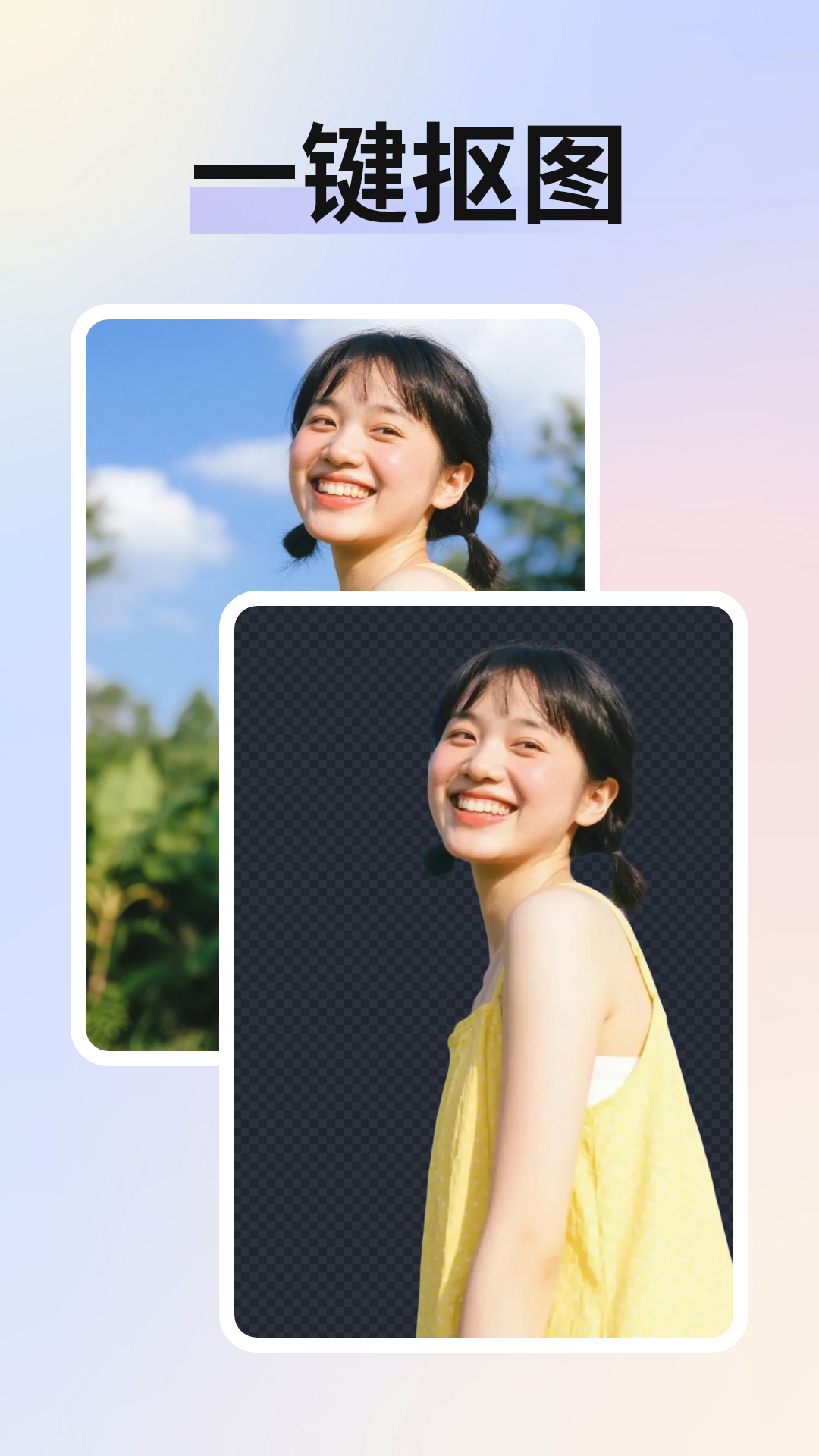 免费抠图改图12871