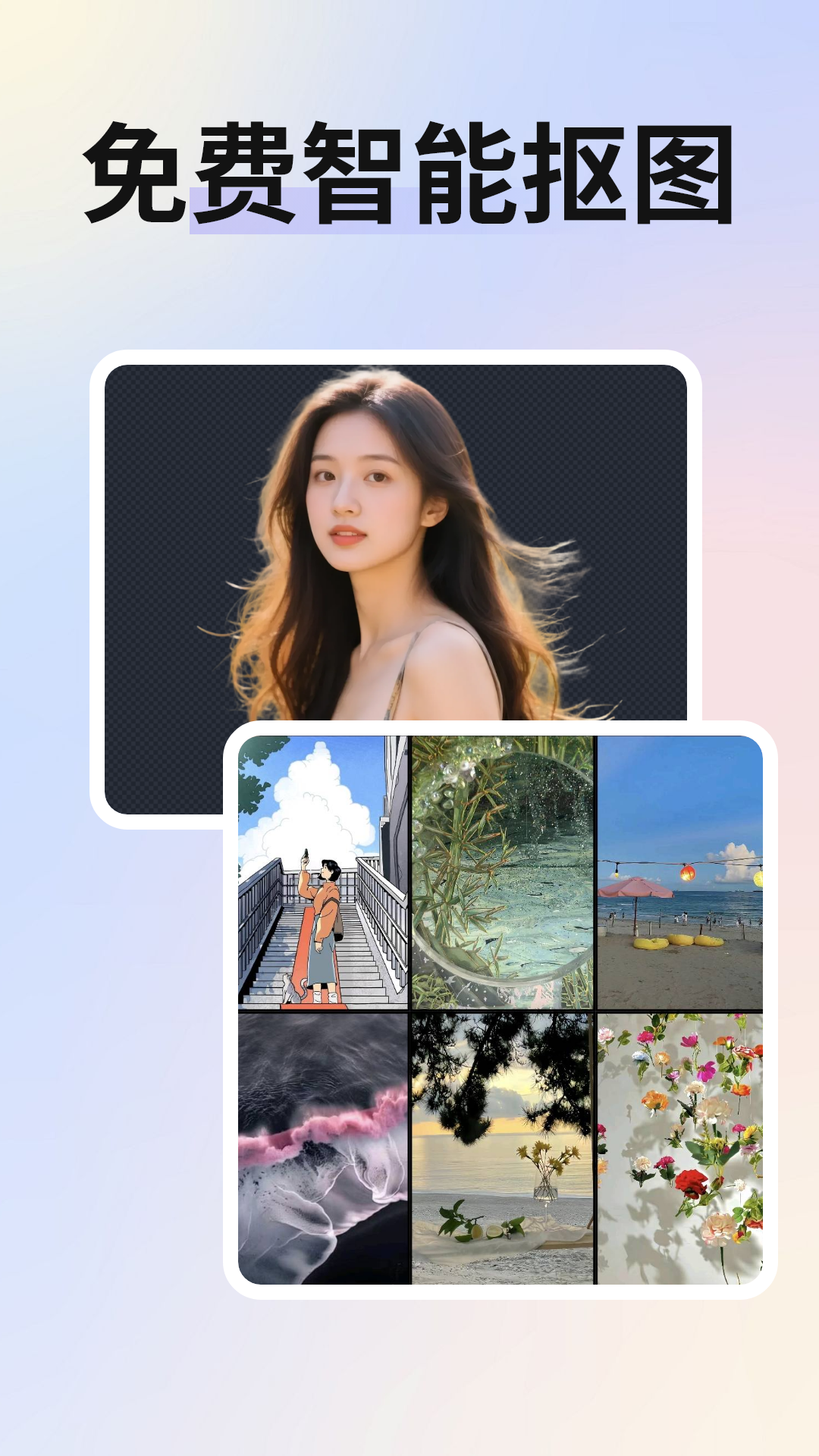 免费抠图改图12871