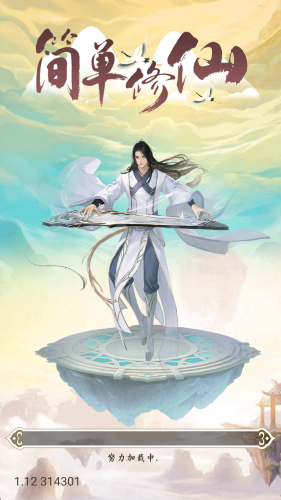 简单修仙2025版23693