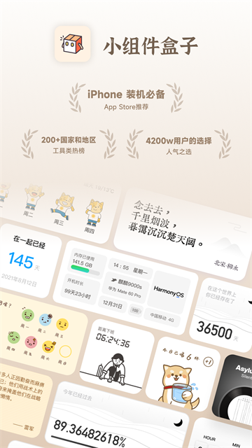 小组件盒子免费版12881