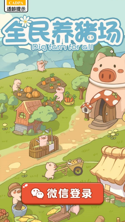 全民养猪场正版23710