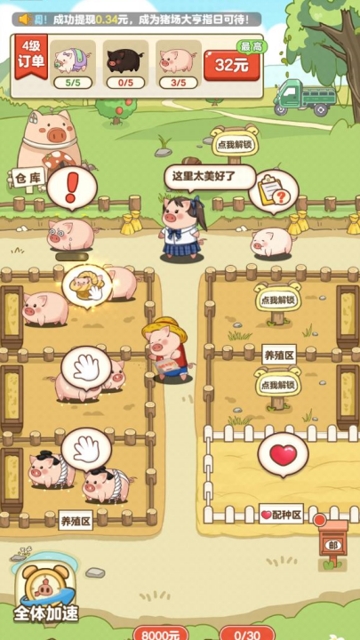 全民养猪场正版23710