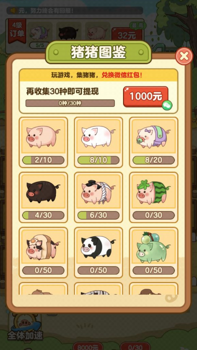 全民养猪场正版