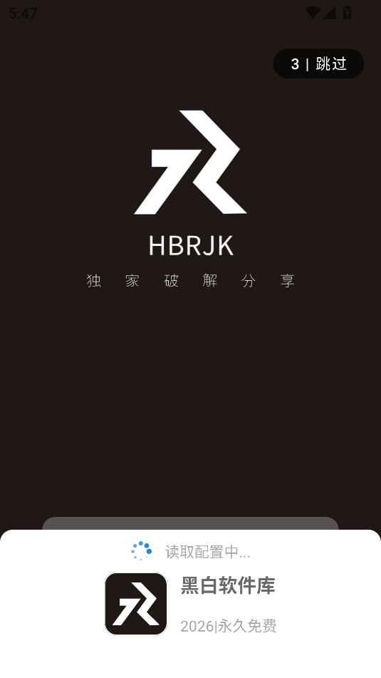 黑白软件库_1.1.0.apk