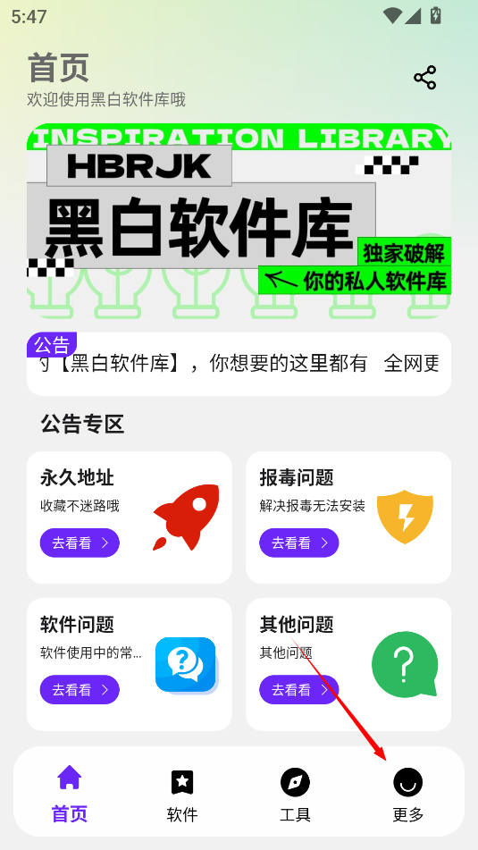 黑白软件库_1.1.0.apk