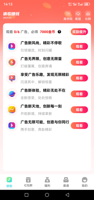 轻萌猜歌app官方版23713