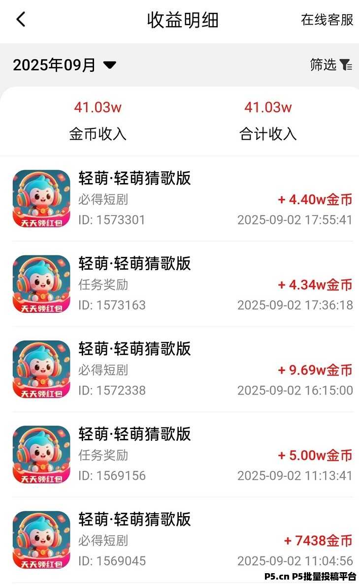 轻萌猜歌app官方版23713