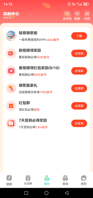 轻萌猜歌app官方版