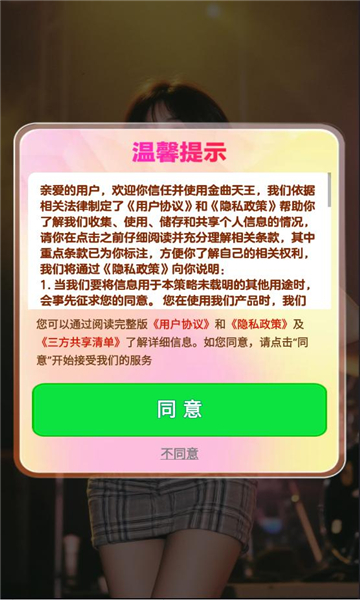 轻萌猜歌安卓版