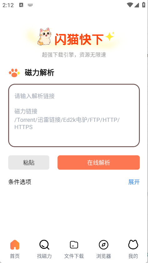 闪猫快下12885