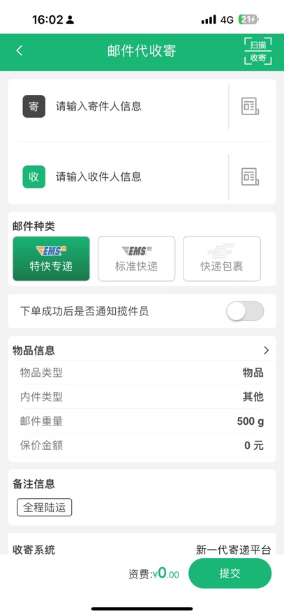 中邮e通3.1.2.3最新版本12888