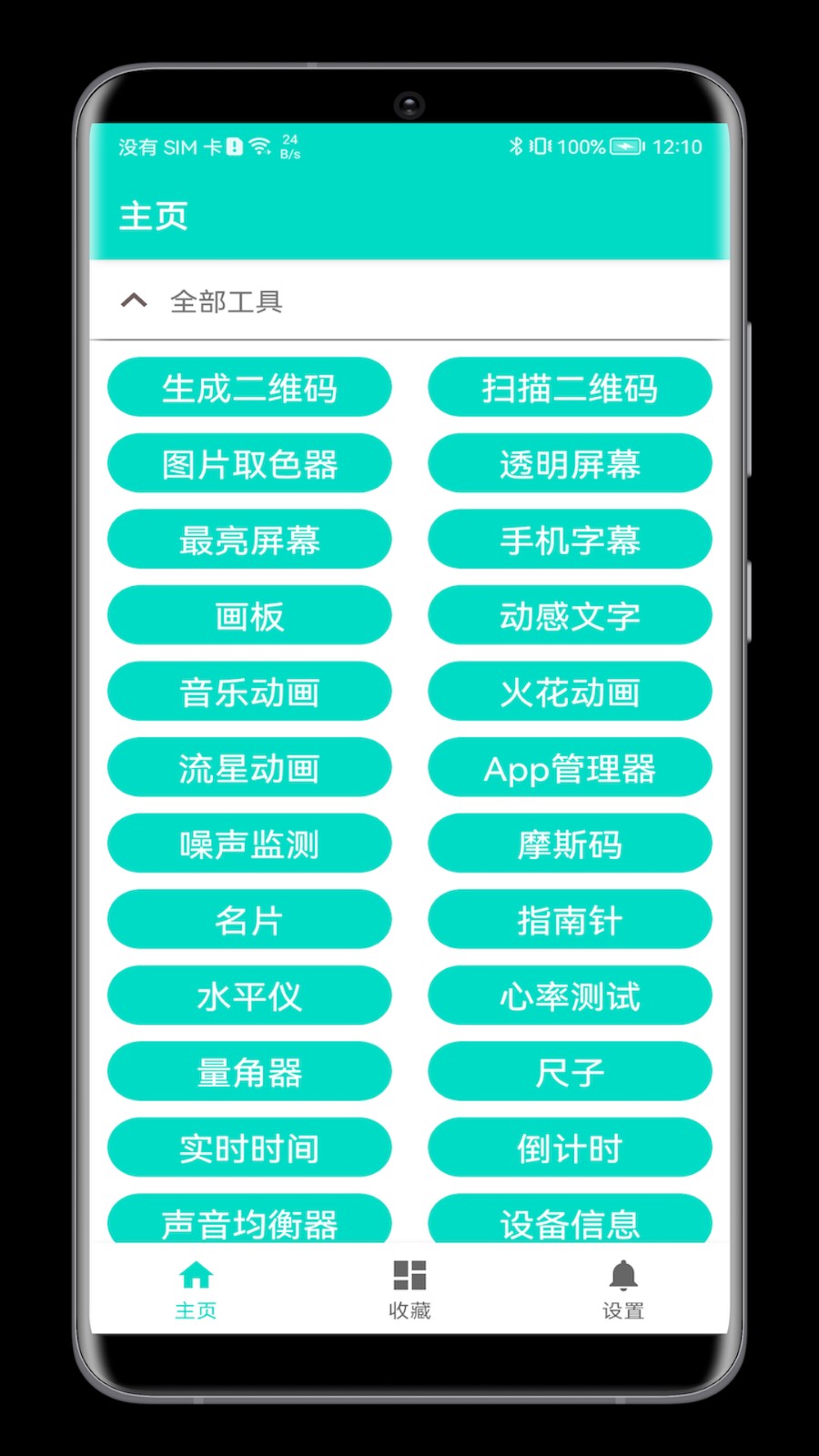 板牙工具箱2025版12892