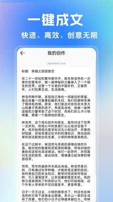 AI写作生成器12896