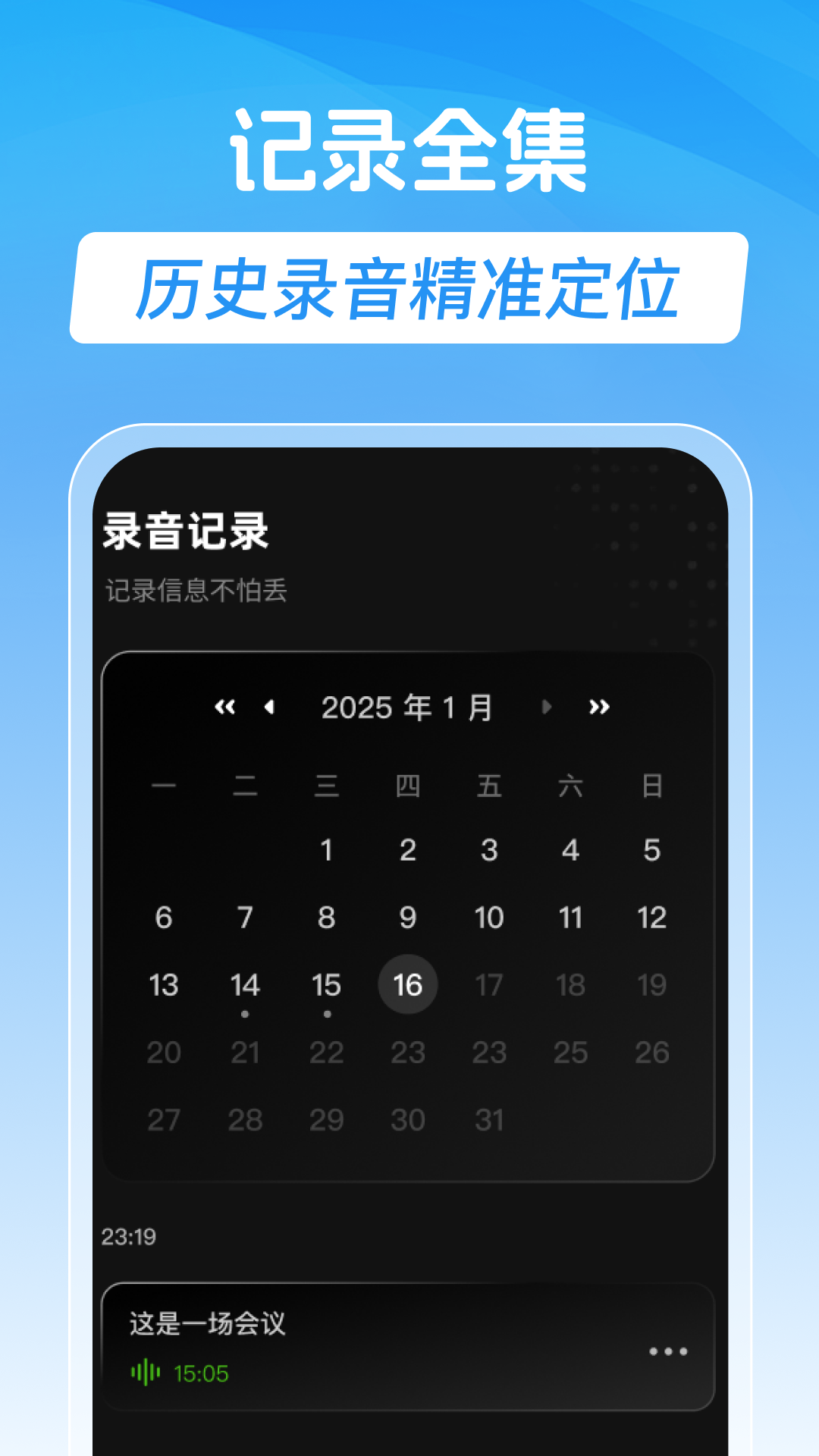 手机录音专家12900