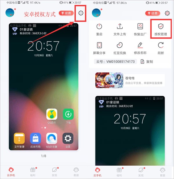 如何进行授权截图1