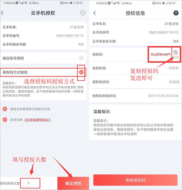 如何进行授权截图2