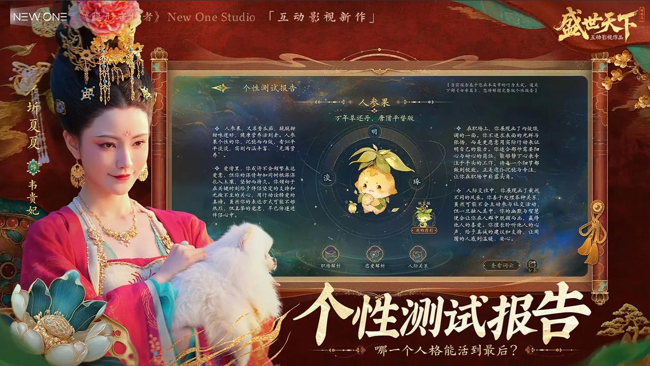 盛世天下手机版2