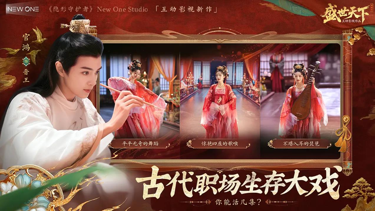 盛世天下手机版3