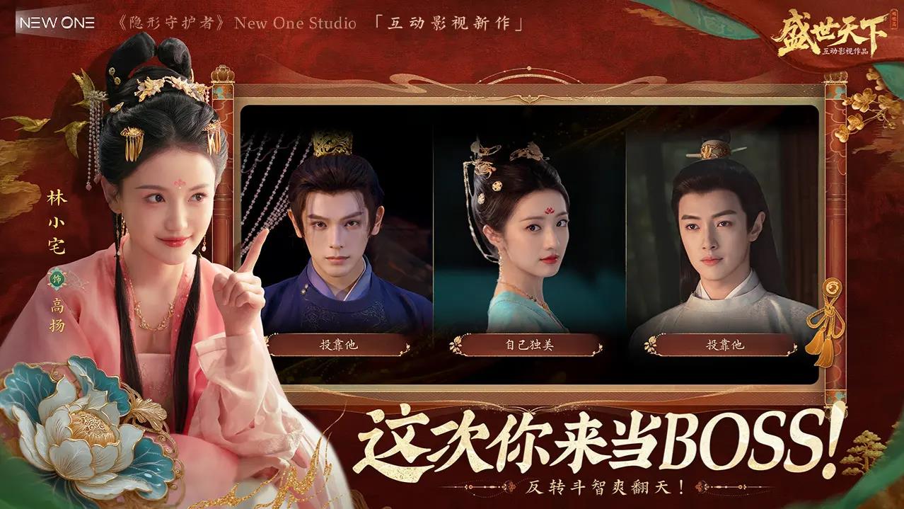 盛世天下手机版4