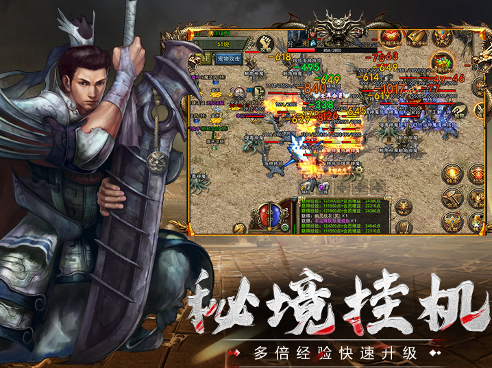 传奇3光通版23755