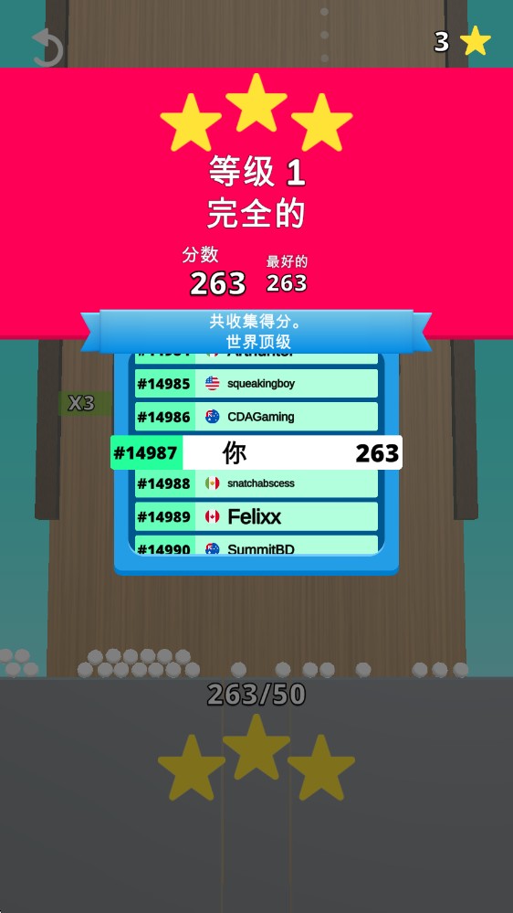 收集弹球