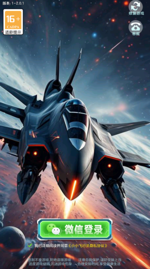 小小飞行员红包版