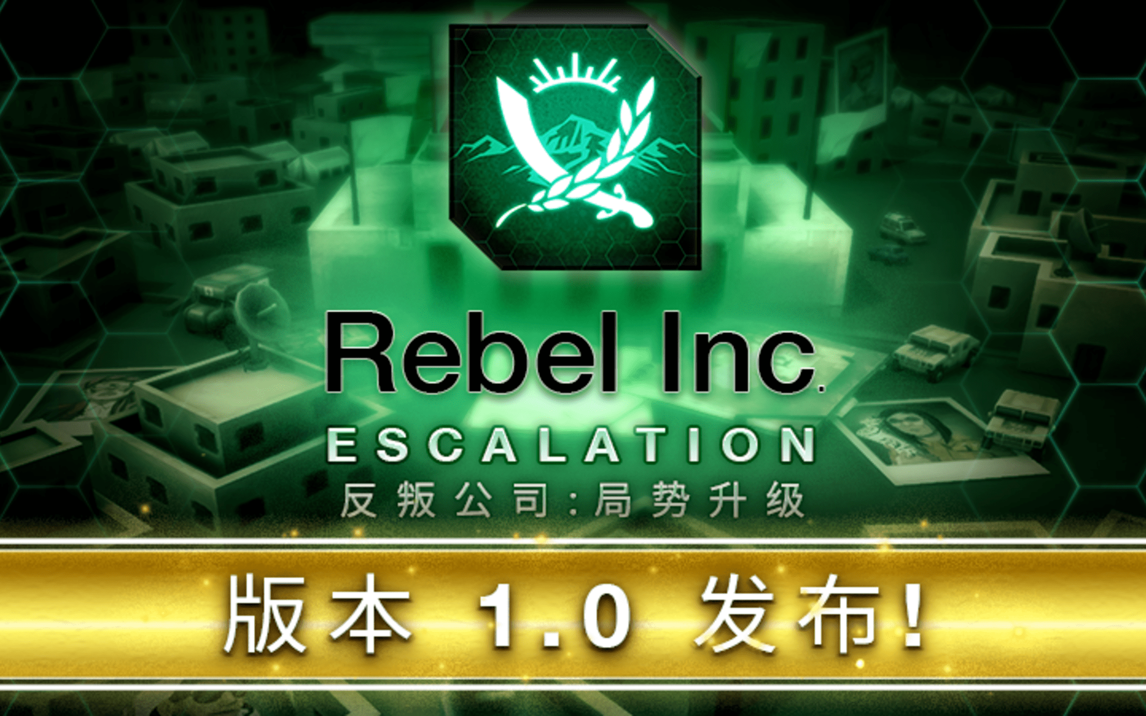 反叛公司高阶版中文