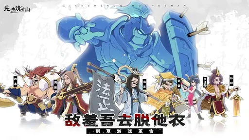 先生请出山23776