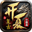 开夏复古小极品