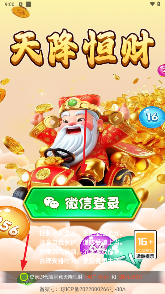 天降恒财红包版23777