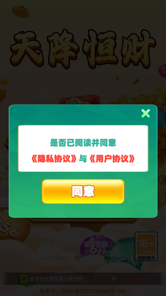 天降恒财红包版23777