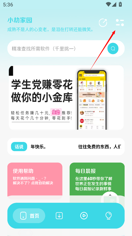 小劫家园app官方版
