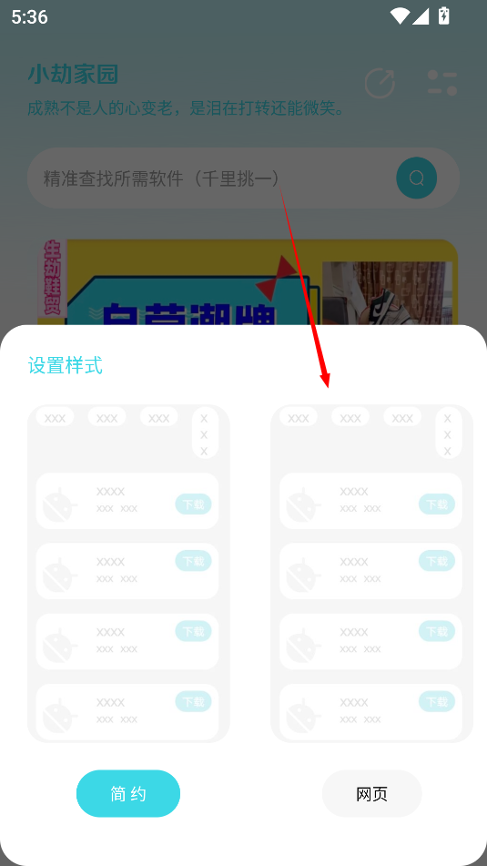 小劫家园app官方版
