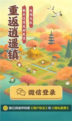 重返逍遥镇安卓版23787